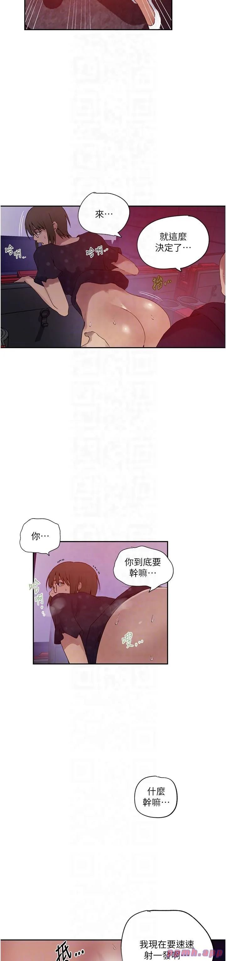 秘密教学-第241話-達豐回來前先射一發! - 图片 22