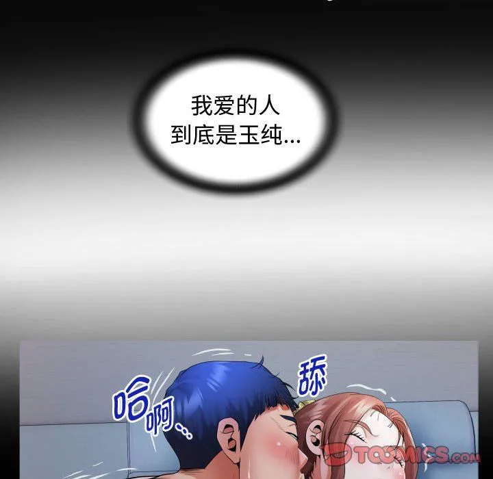 私密的牵绊-第26話 - 图片 18