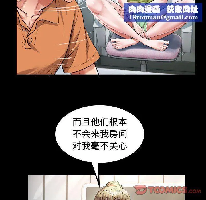 私密的牵绊-第26話 - 图片 46