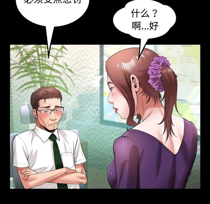 私密的牵绊-第26話 - 图片 60