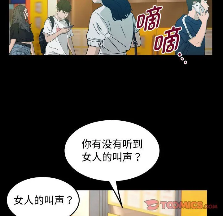 私密的牵绊-第26話 - 图片 70