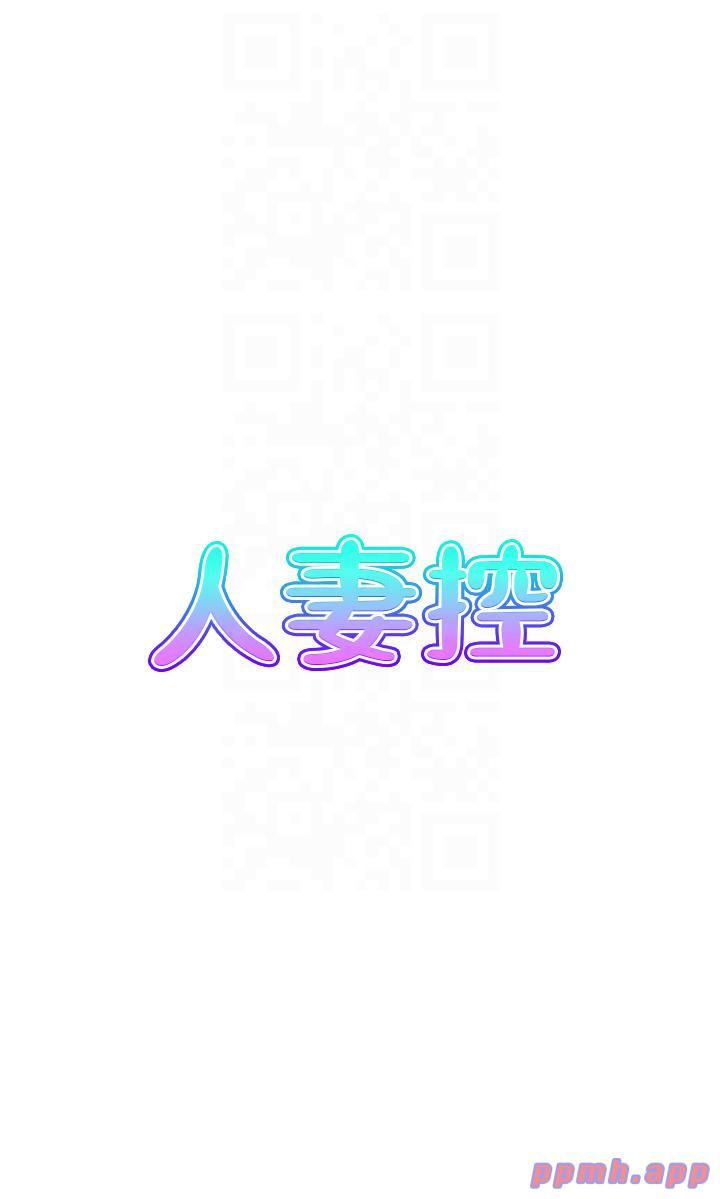 人妻控第20話-別有用心的四人