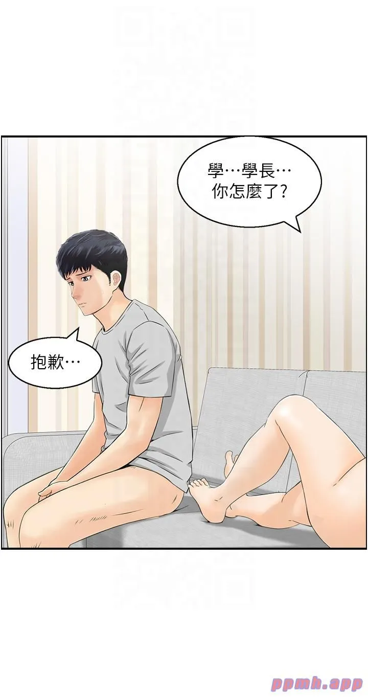 人妻控-第20話-別有用心的四人 - 图片 7