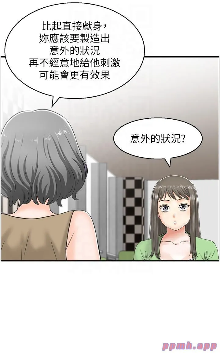 人妻控-第20話-別有用心的四人 - 图片 13