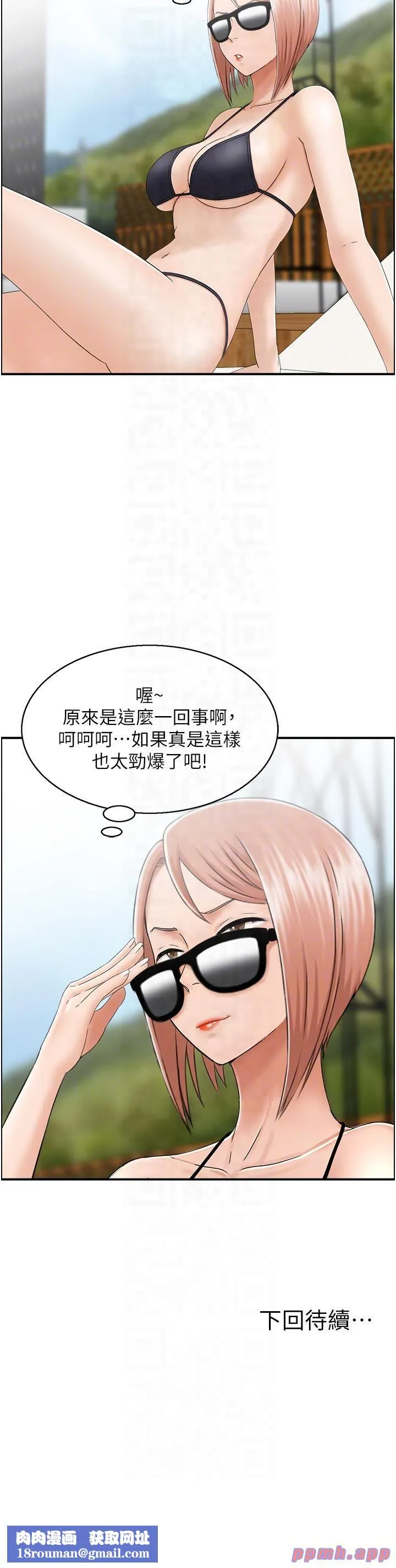 人妻控-第20話-別有用心的四人 - 图片 34