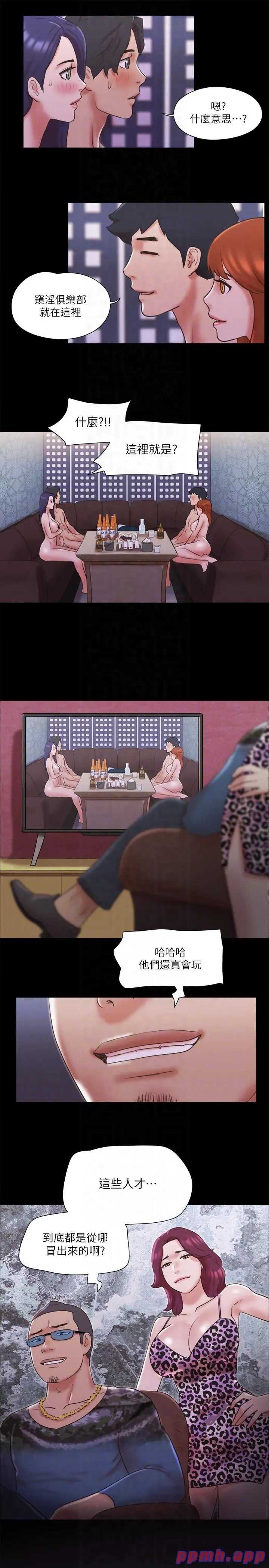 协议换爱(无码版)-第75話-徹底玩開的情侶 - 图片 24