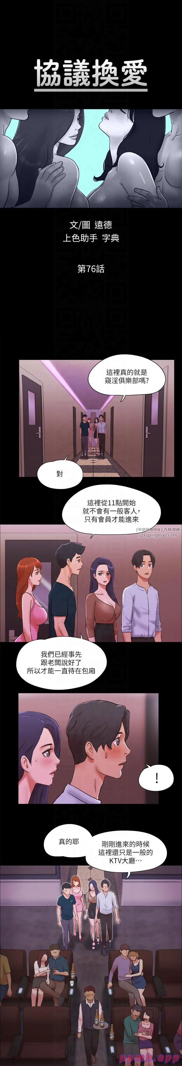 协议换爱(无码版)-第76話-私密部位全露的透視裝 - 图片 4