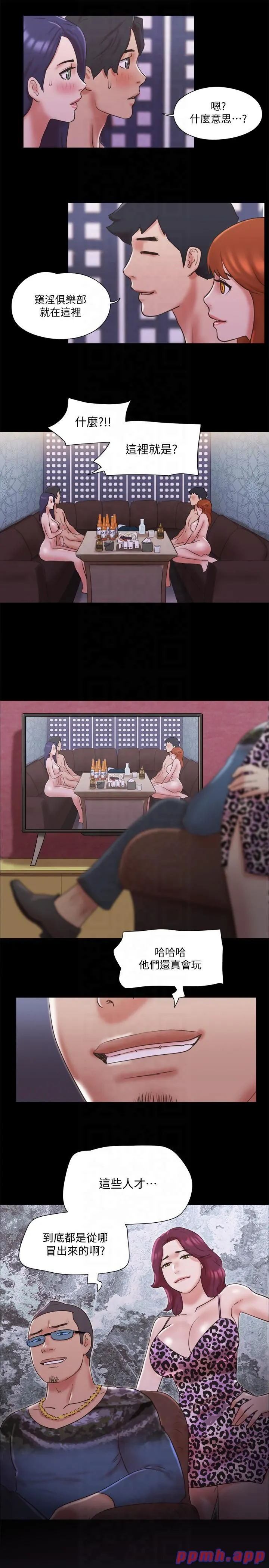 协议换爱(无码版)-第76話-私密部位全露的透視裝 - 图片 2
