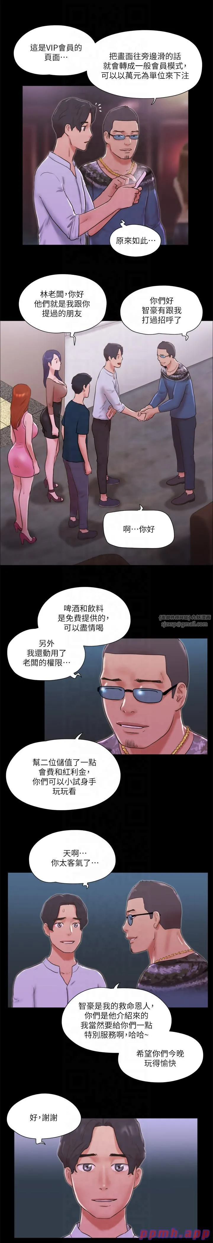 协议换爱(无码版)-第76話-私密部位全露的透視裝 - 图片 8