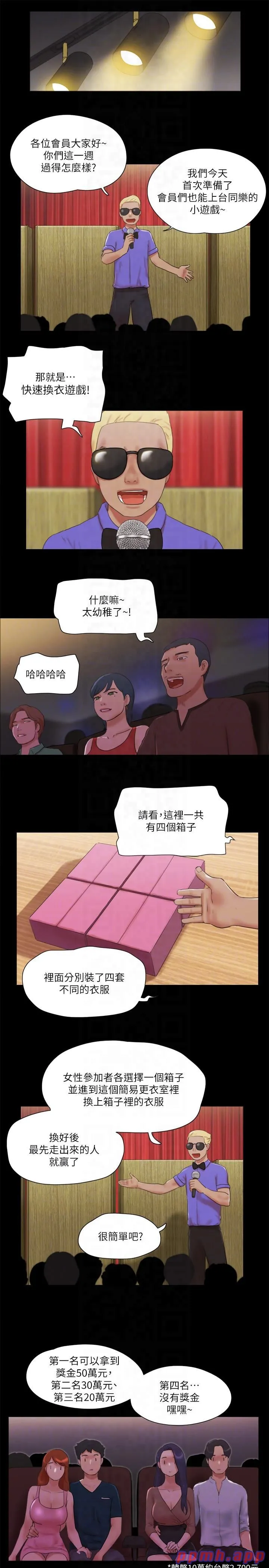 協議換愛(無碼版)第76話-私密部位全露的透視裝