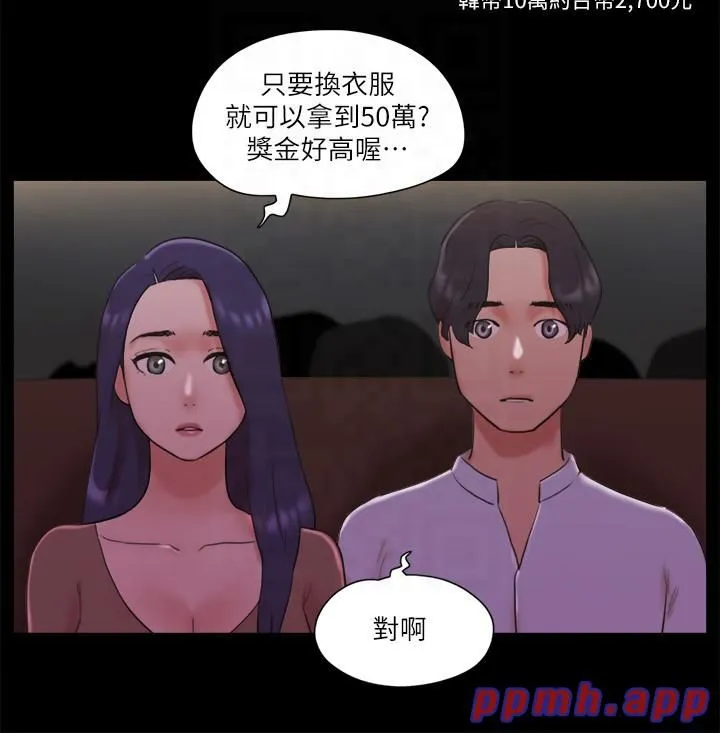 協議換愛(無碼版)第76話-私密部位全露的透視裝