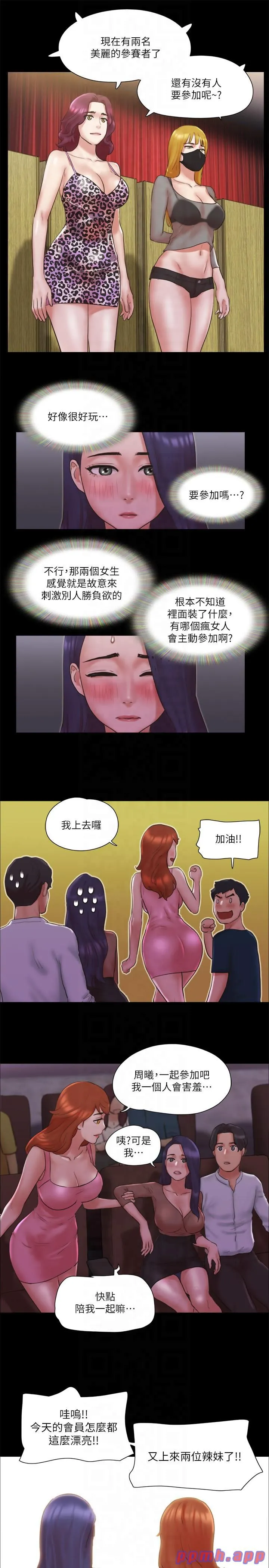 协议换爱(无码版)-第76話-私密部位全露的透視裝 - 图片 16