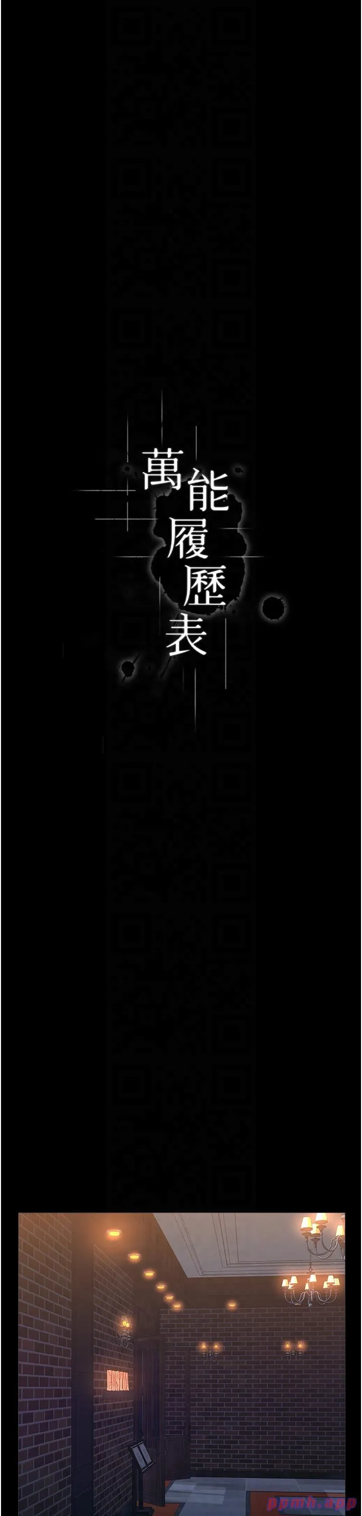 萬能履歷表第110話-在地鐵目睹出軌現場