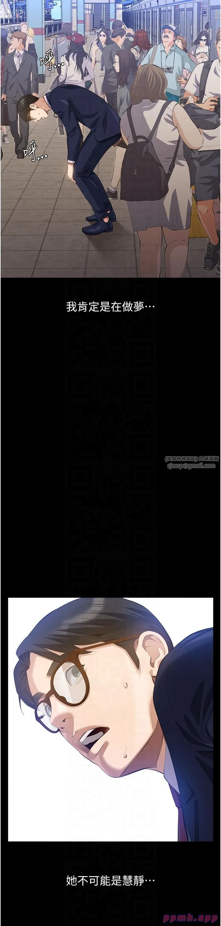 萬能履歷表第110話-在地鐵目睹出軌現場