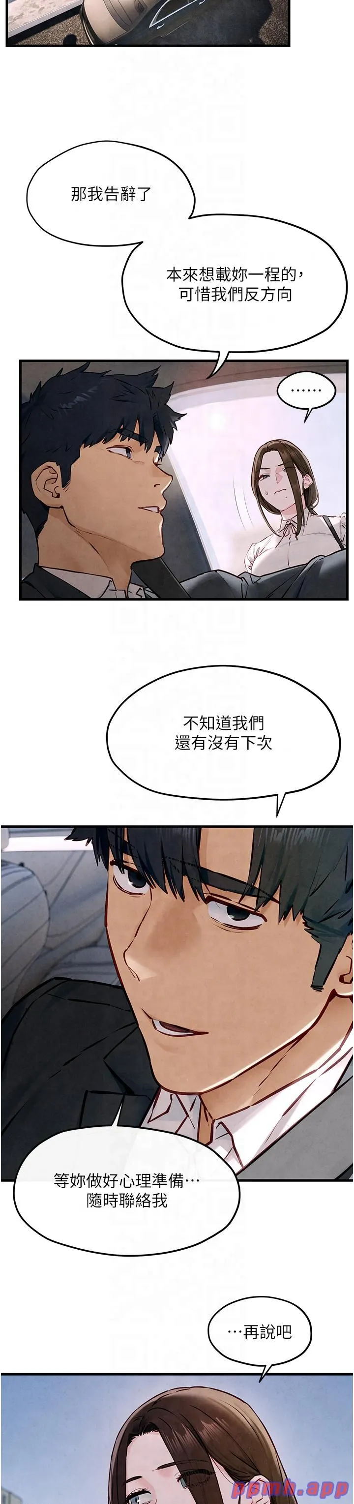 慾海交鋒第48話-絕妙的欲擒故縱