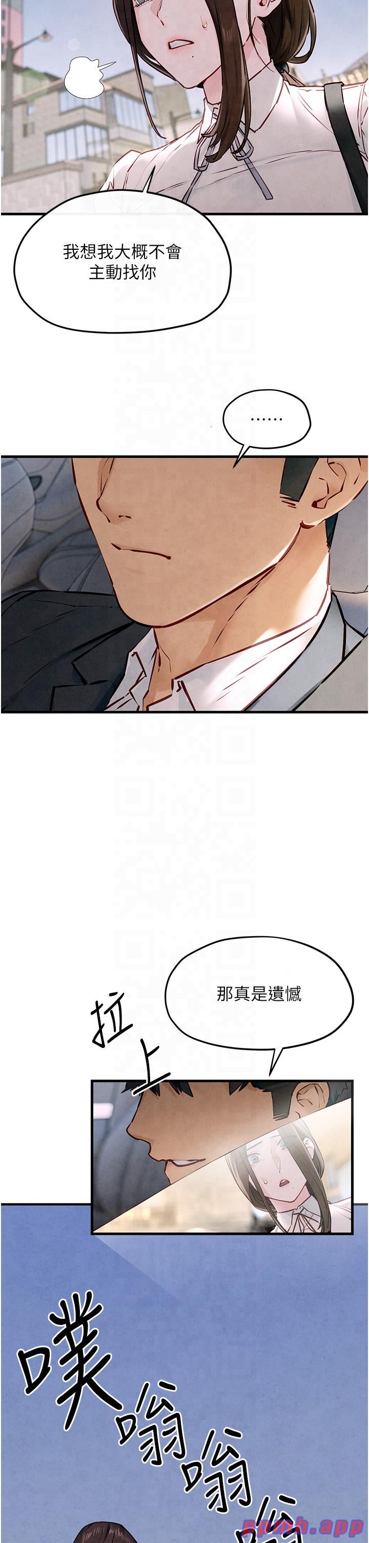 慾海交锋第48話-絕妙的欲擒故縱