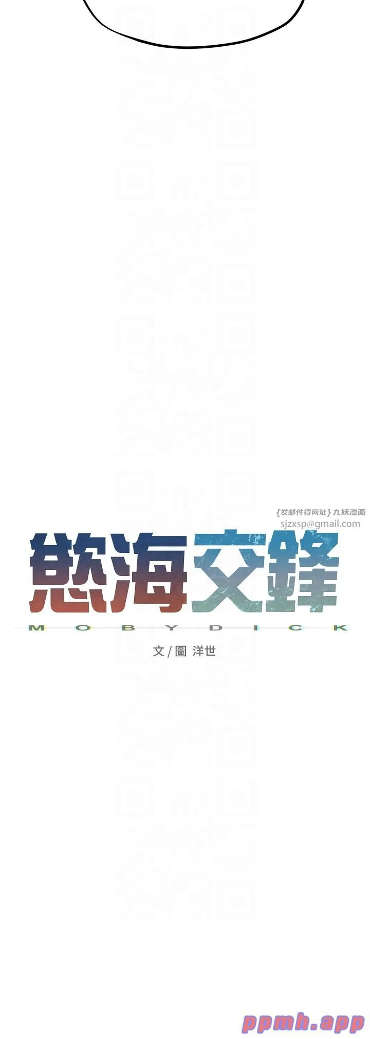 慾海交鋒第48話-絕妙的欲擒故縱