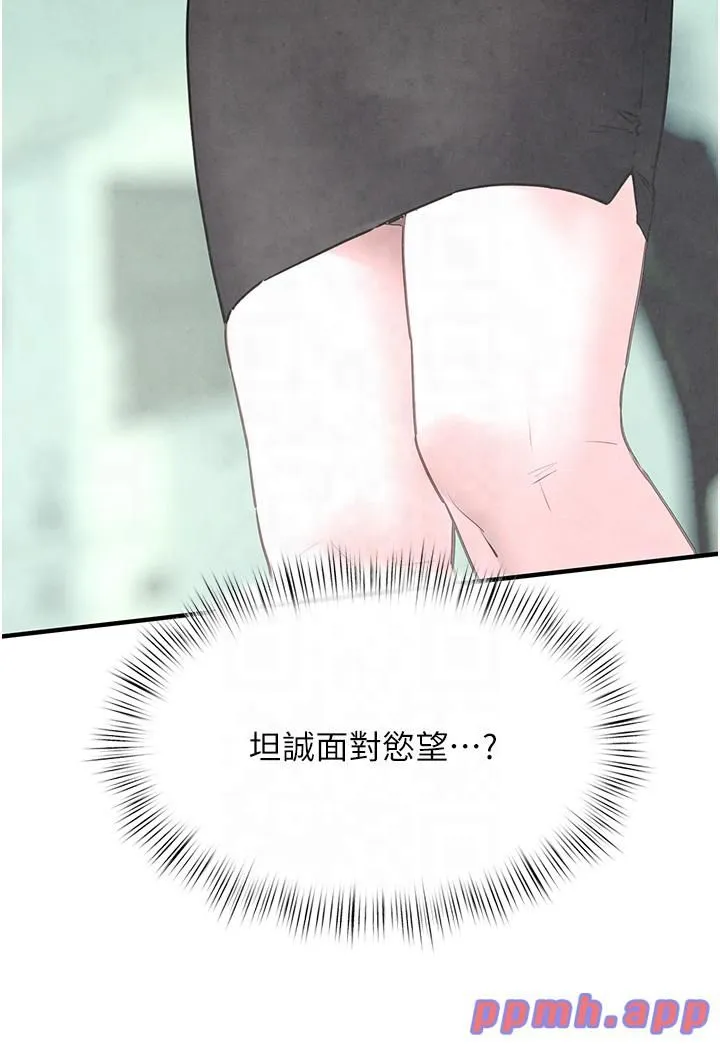 慾海交鋒第48話-絕妙的欲擒故縱