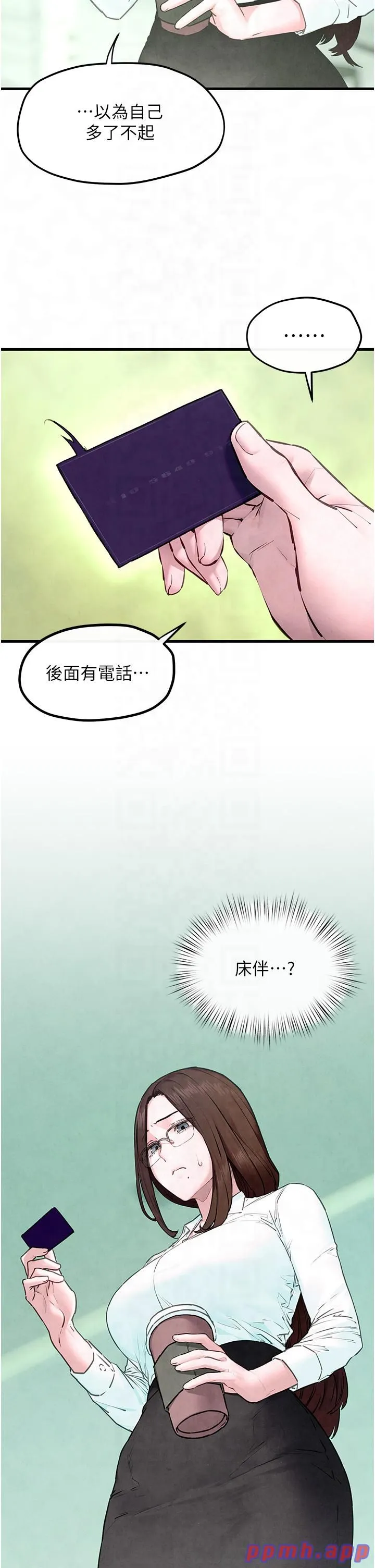 慾海交鋒第48話-絕妙的欲擒故縱