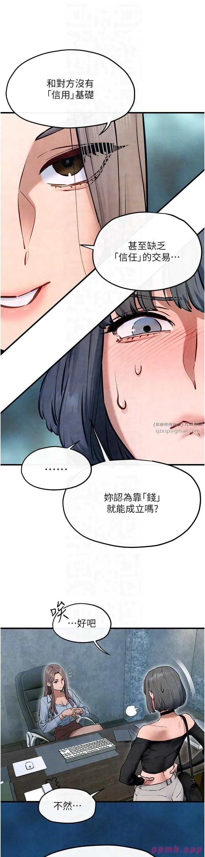 慾海交锋-第48話-絕妙的欲擒故縱 - 图片 28