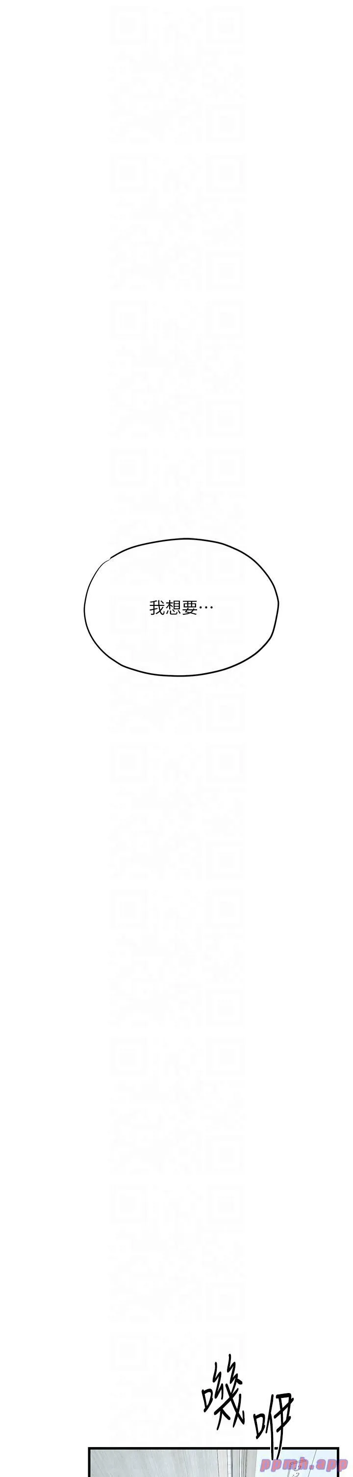 慾海交鋒第48話-絕妙的欲擒故縱