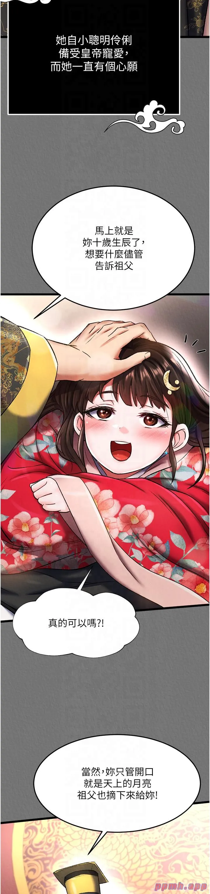 色鵰英雄传:一捅天下-第57話-[獎勵]慶和郡主的足交 - 图片 7