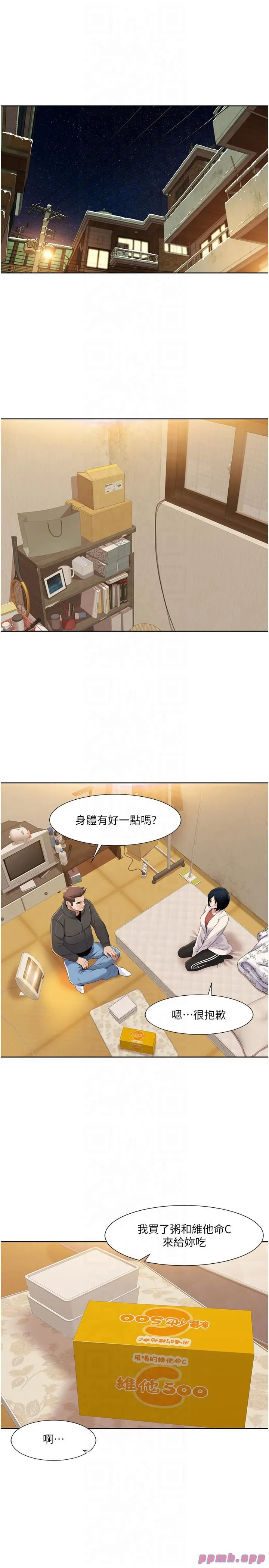 我的性福剧本-第44話-我好像…喜歡你 - 图片 3