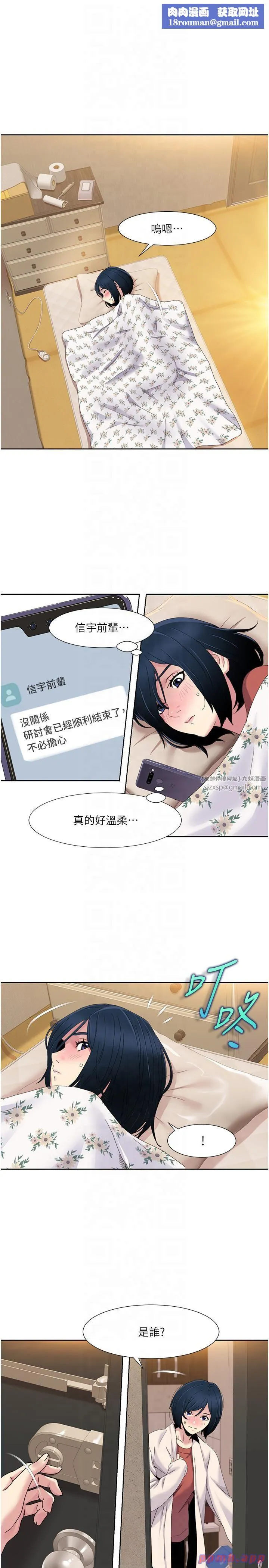 我的性福剧本-第44話-我好像…喜歡你 - 图片 1