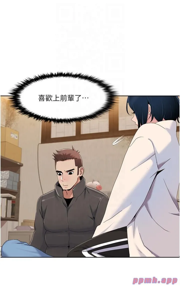 我的性福劇本第44話-我好像…喜歡你