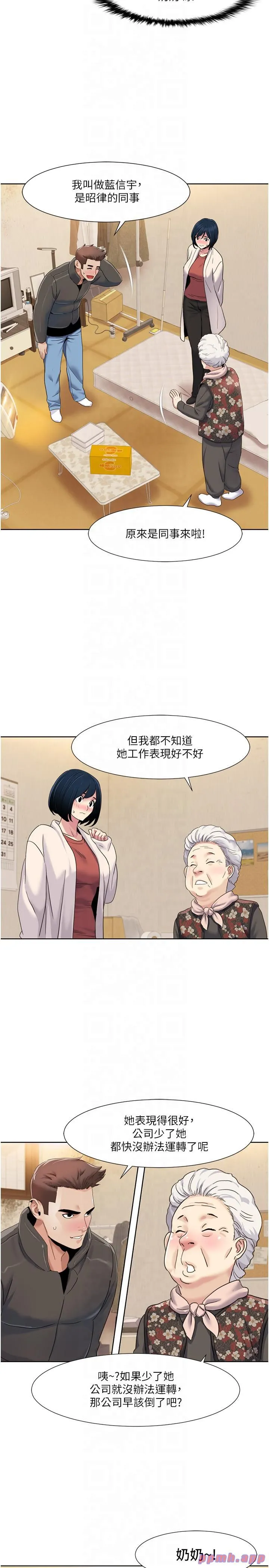 我的性福剧本-第44話-我好像…喜歡你 - 图片 7