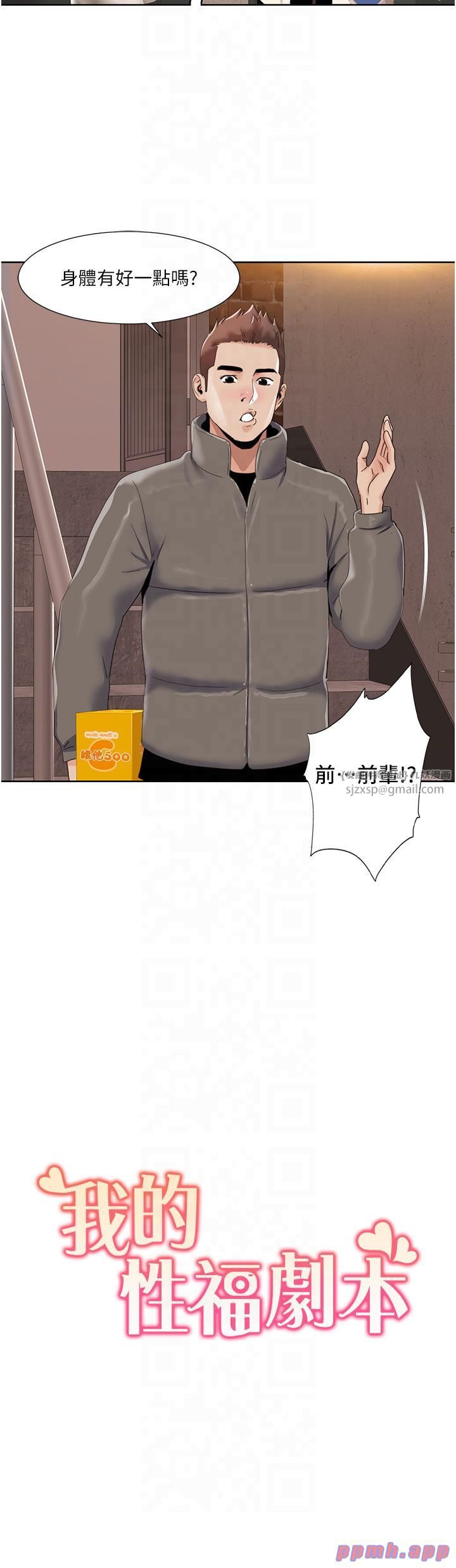 我的性福劇本第44話-我好像…喜歡你