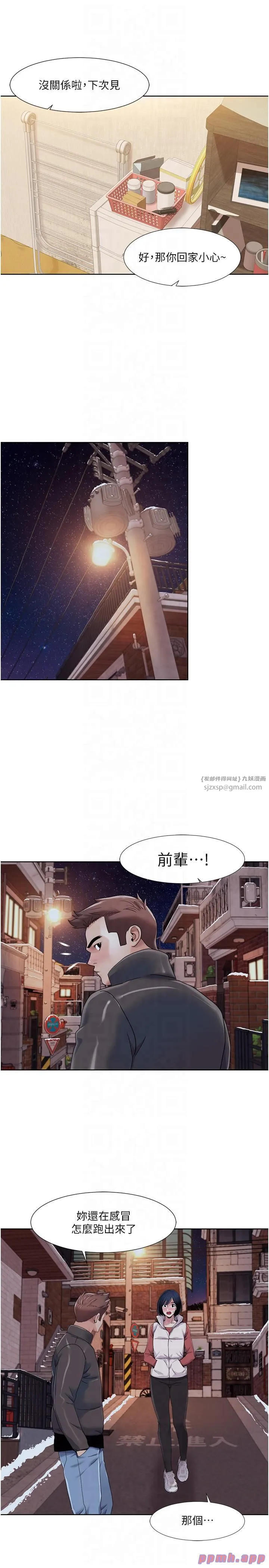 我的性福剧本-第44話-我好像…喜歡你 - 图片 9