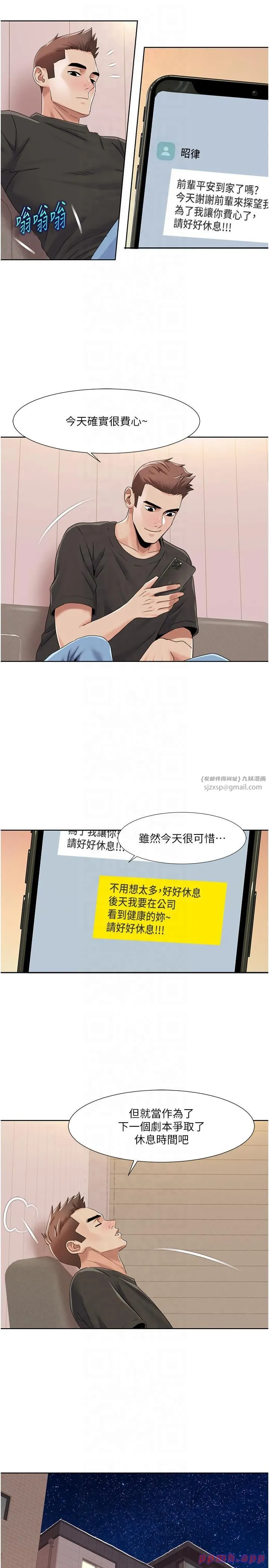 我的性福剧本-第44話-我好像…喜歡你 - 图片 16