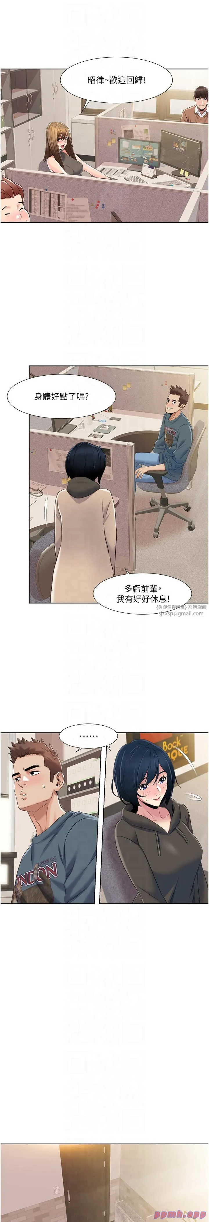 我的性福剧本-第44話-我好像…喜歡你 - 图片 19