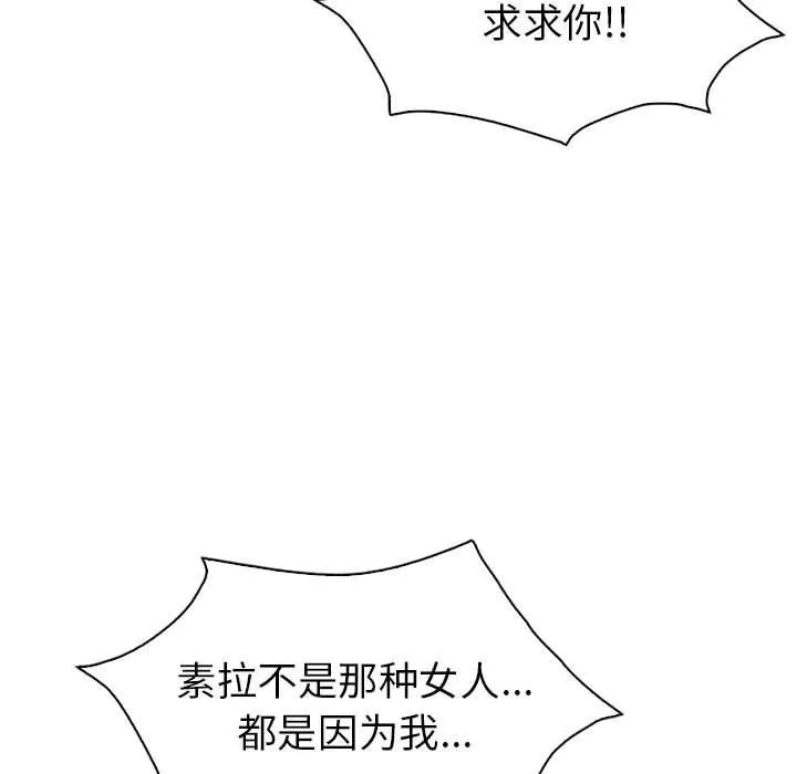 回不去的婚姻-第34話 - 图片 67