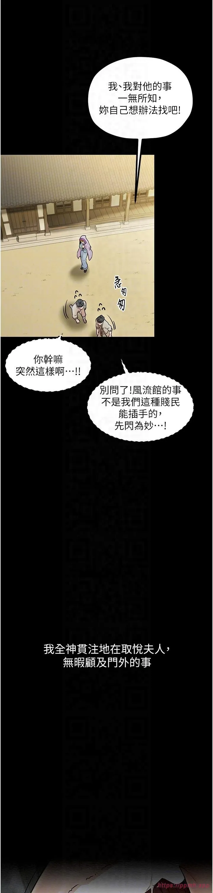 最强家丁-第8話-來自風流館的任務 - 图片 10