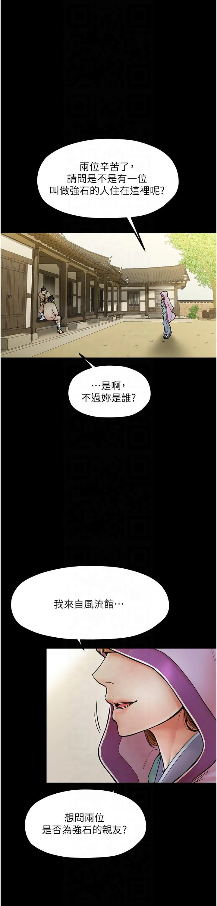 最强家丁-第8話-來自風流館的任務 - 图片 9