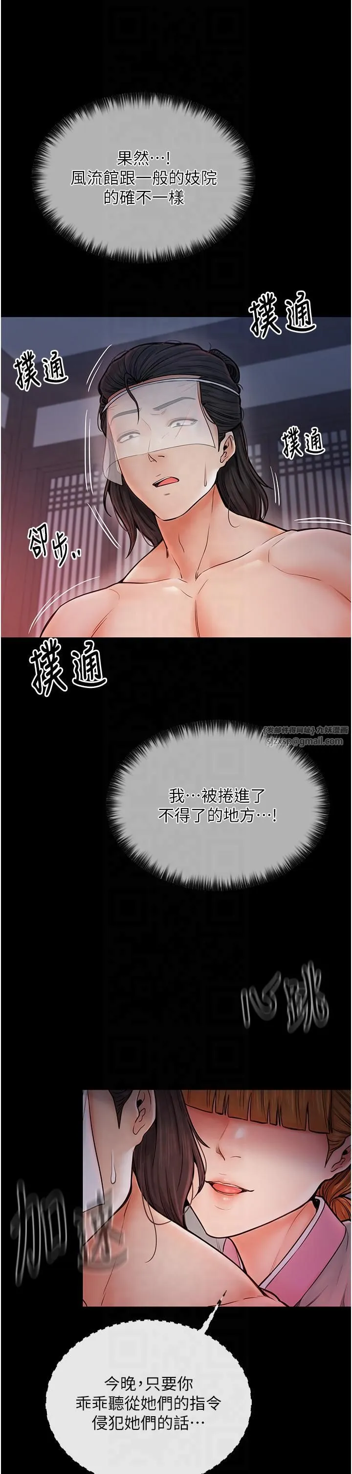 最强家丁-第8話-來自風流館的任務 - 图片 23