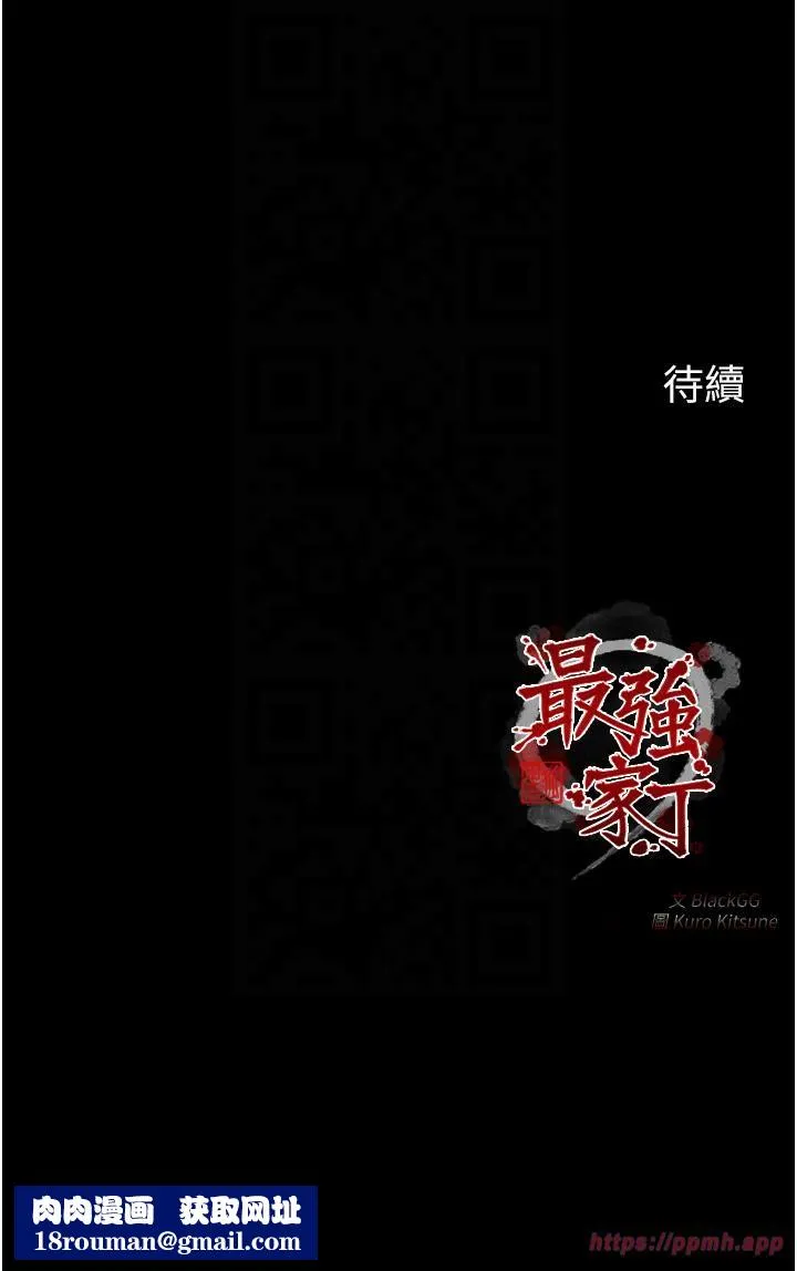 最强家丁-第8話-來自風流館的任務 - 图片 65