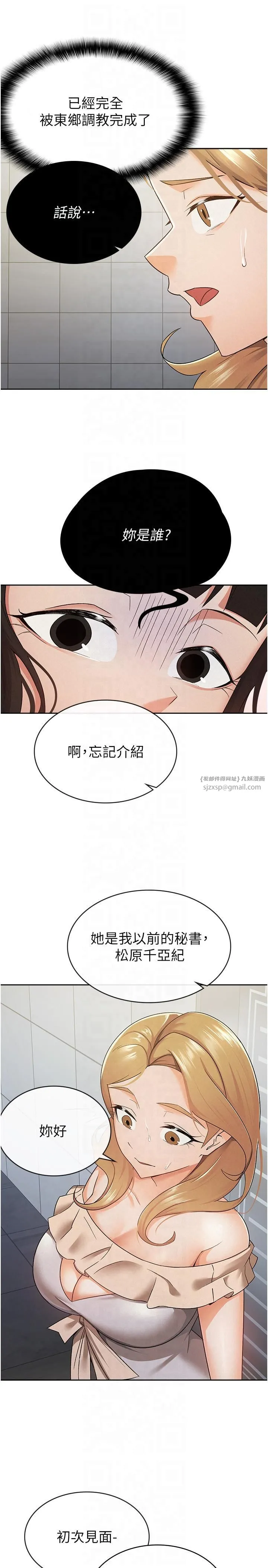 税金女友-第10話-母狗間的鬥爭 - 图片 4