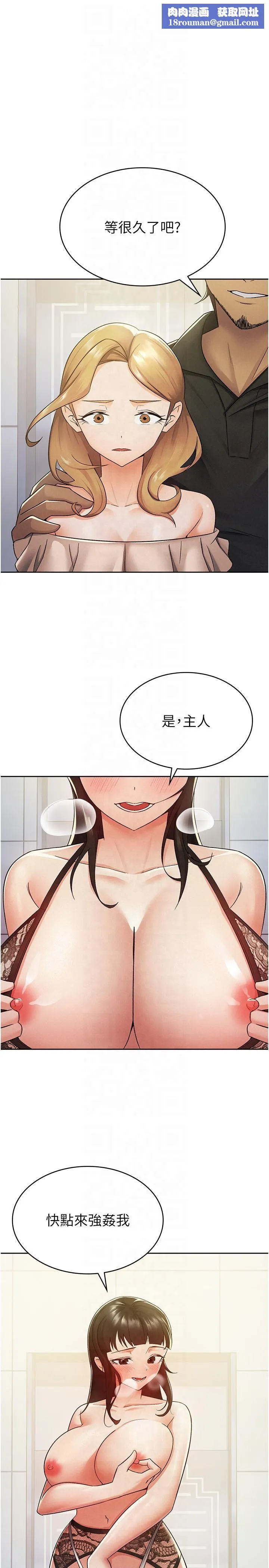 稅金女友第10話-母狗間的鬥爭