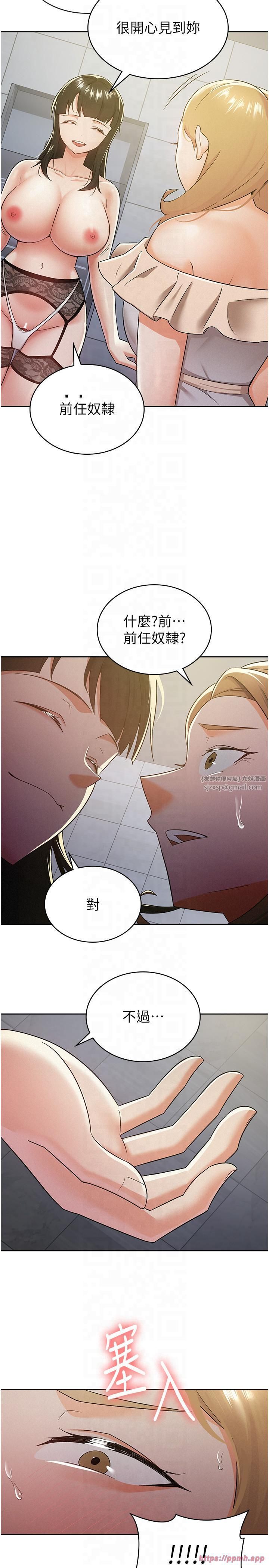 税金女友第10話-母狗間的鬥爭