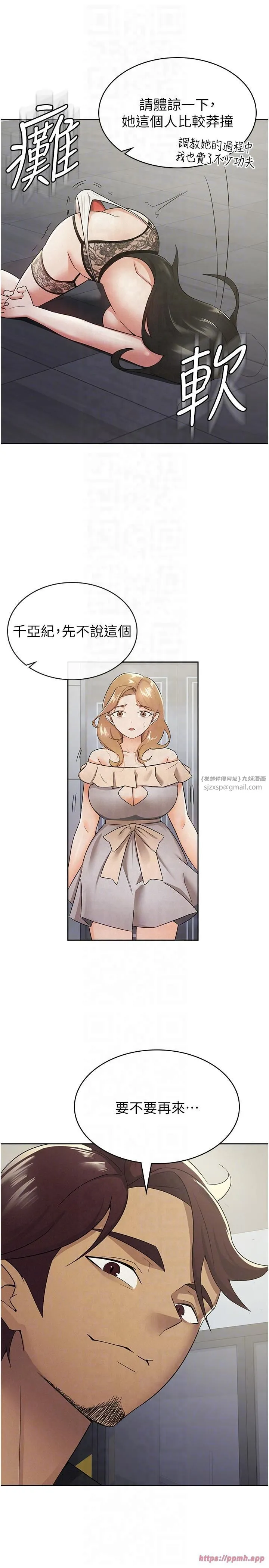 稅金女友第10話-母狗間的鬥爭