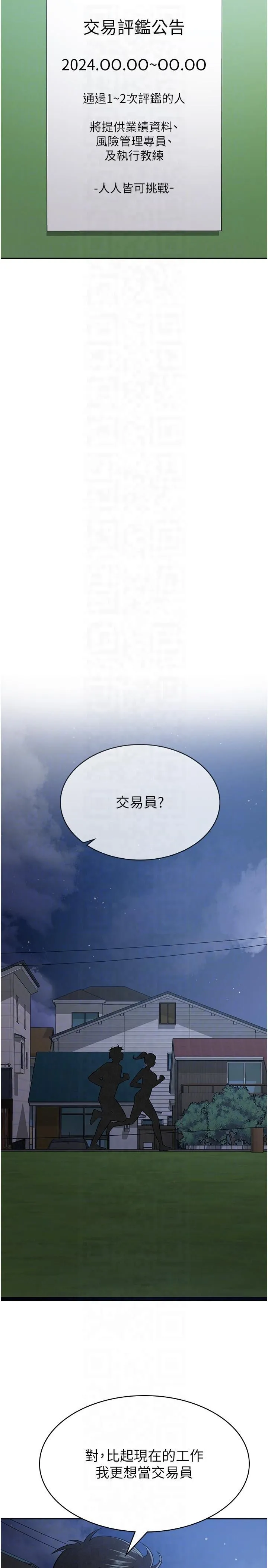 稅金女友第10話-母狗間的鬥爭