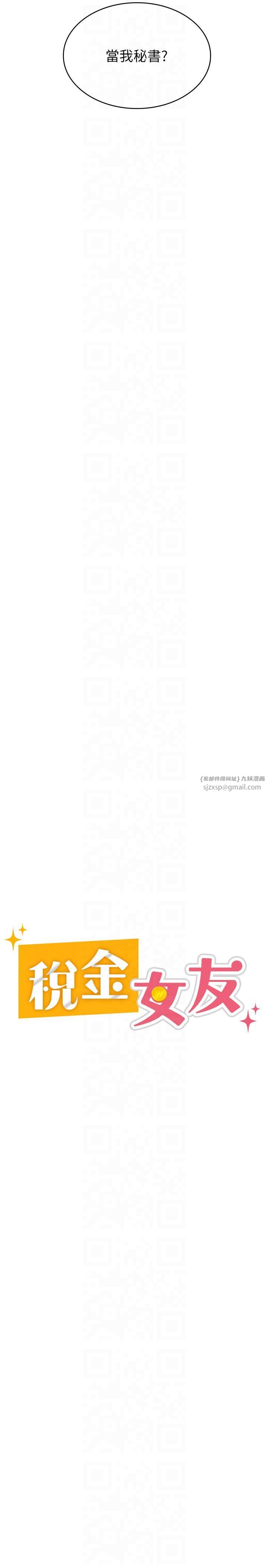 税金女友第10話-母狗間的鬥爭