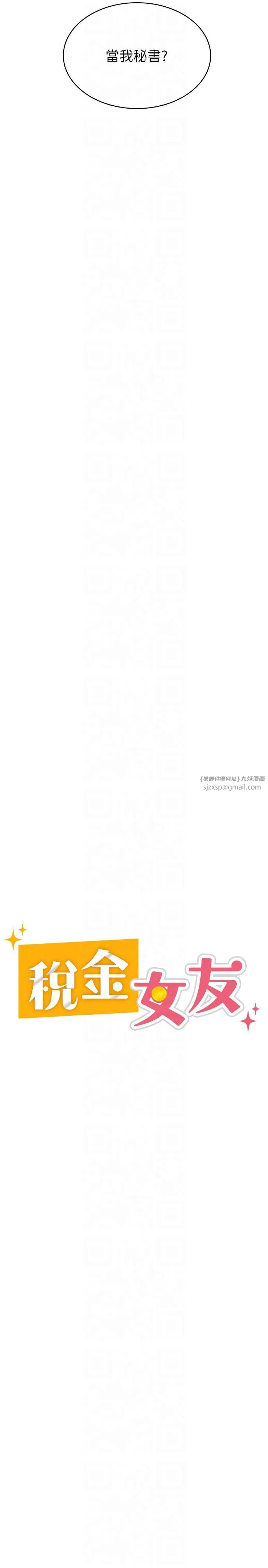 税金女友-第10話-母狗間的鬥爭 - 图片 11
