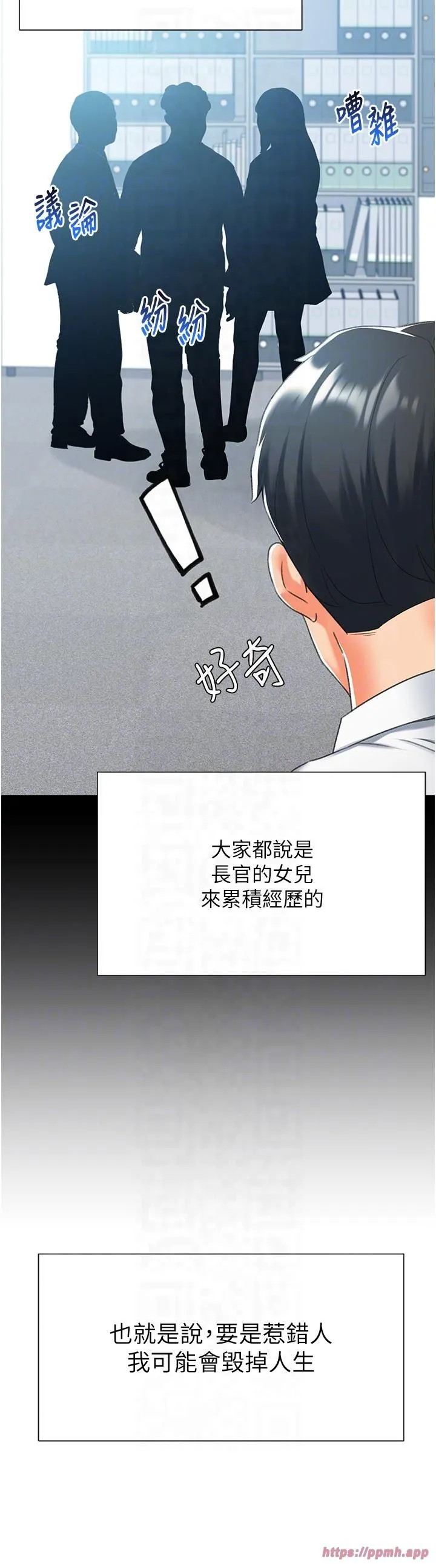 猎爱转蛋机-第13話-任務:攻略大奶實習生 - 图片 10