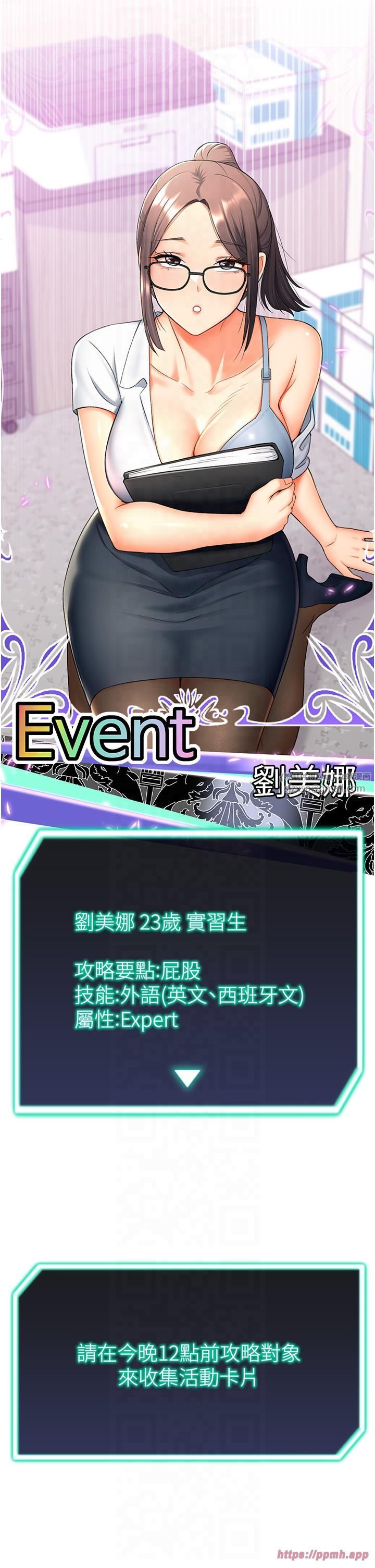 獵愛轉蛋機第13話-任務:攻略大奶實習生