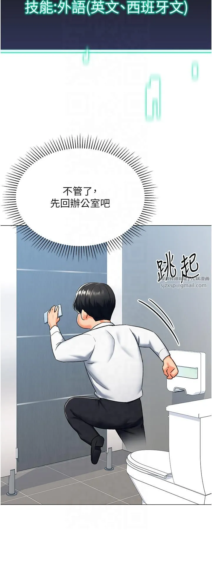 猎爱转蛋机-第13話-任務:攻略大奶實習生 - 图片 12