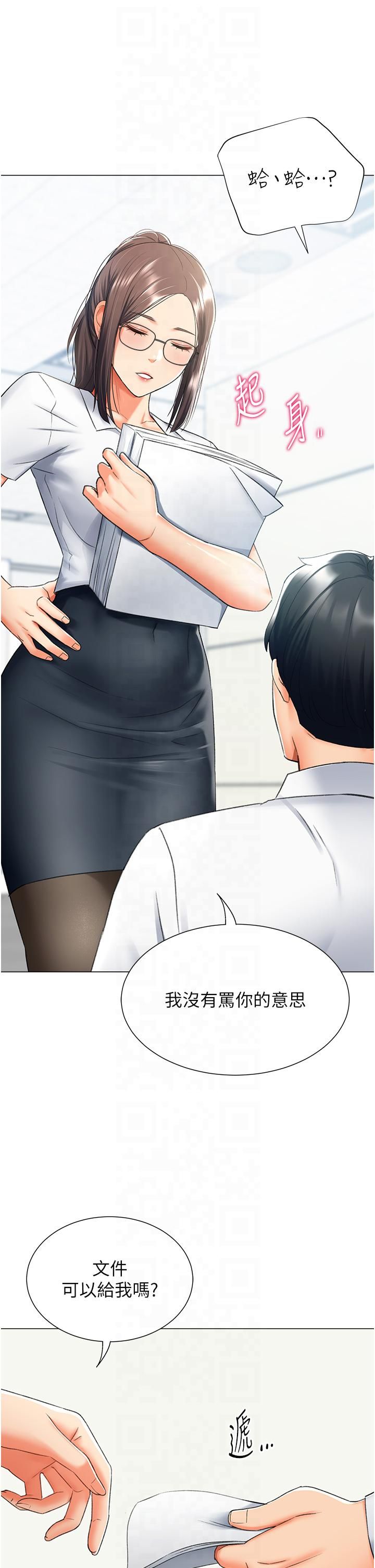 獵愛轉蛋機第13話-任務:攻略大奶實習生